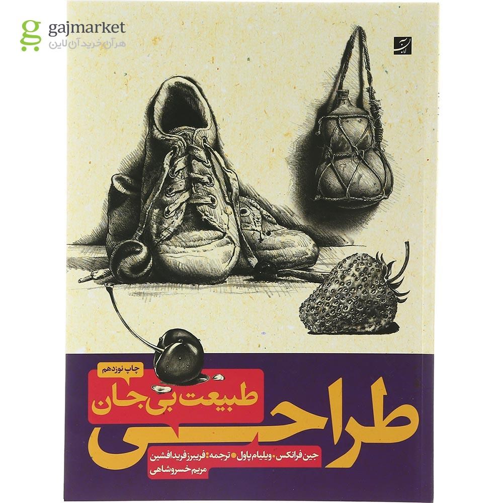 تصویر از کتاب طراحی طبیعت بی جان