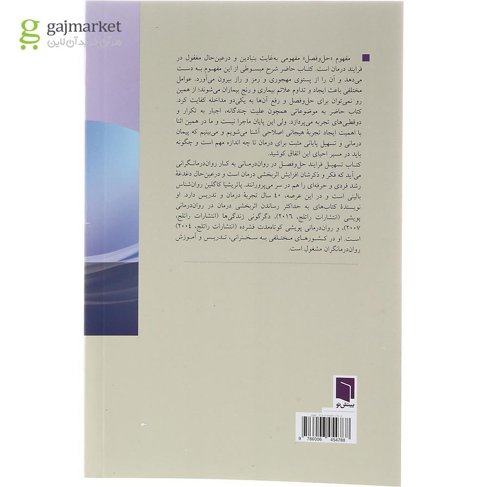 تصویر از کتاب تسهیل فرایند حل و فصل در روان درمانی
