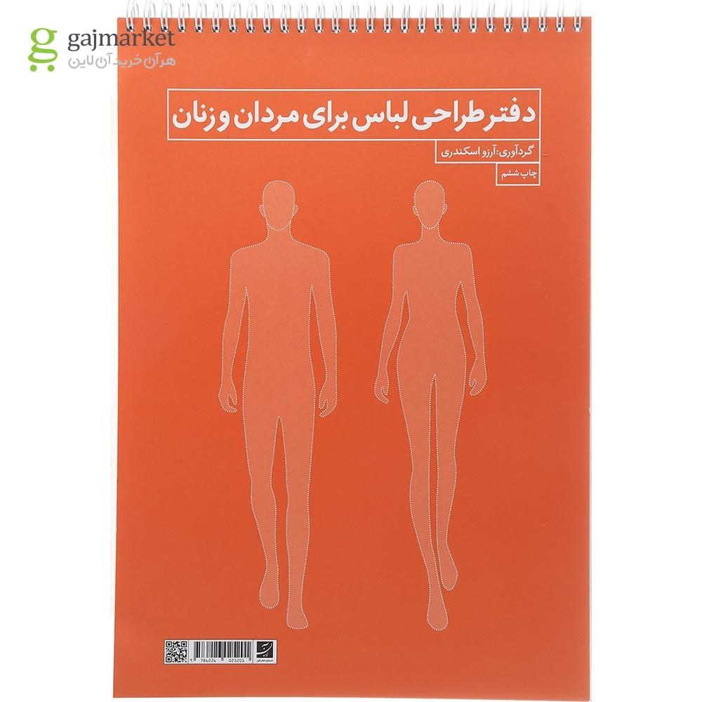 تصویر از دفتر طراحی لباس برای مردان و زنان