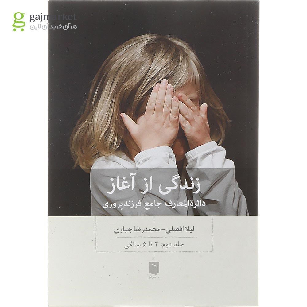 تصویر از کتاب زندگی از آغاز جلد 2