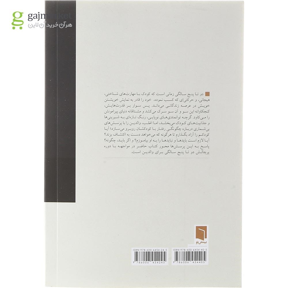 تصویر از کتاب زندگی از آغاز جلد 2