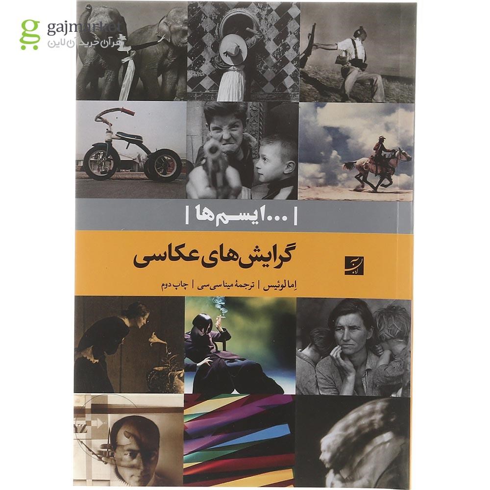 تصویر از کتاب گرایش های عکاسی