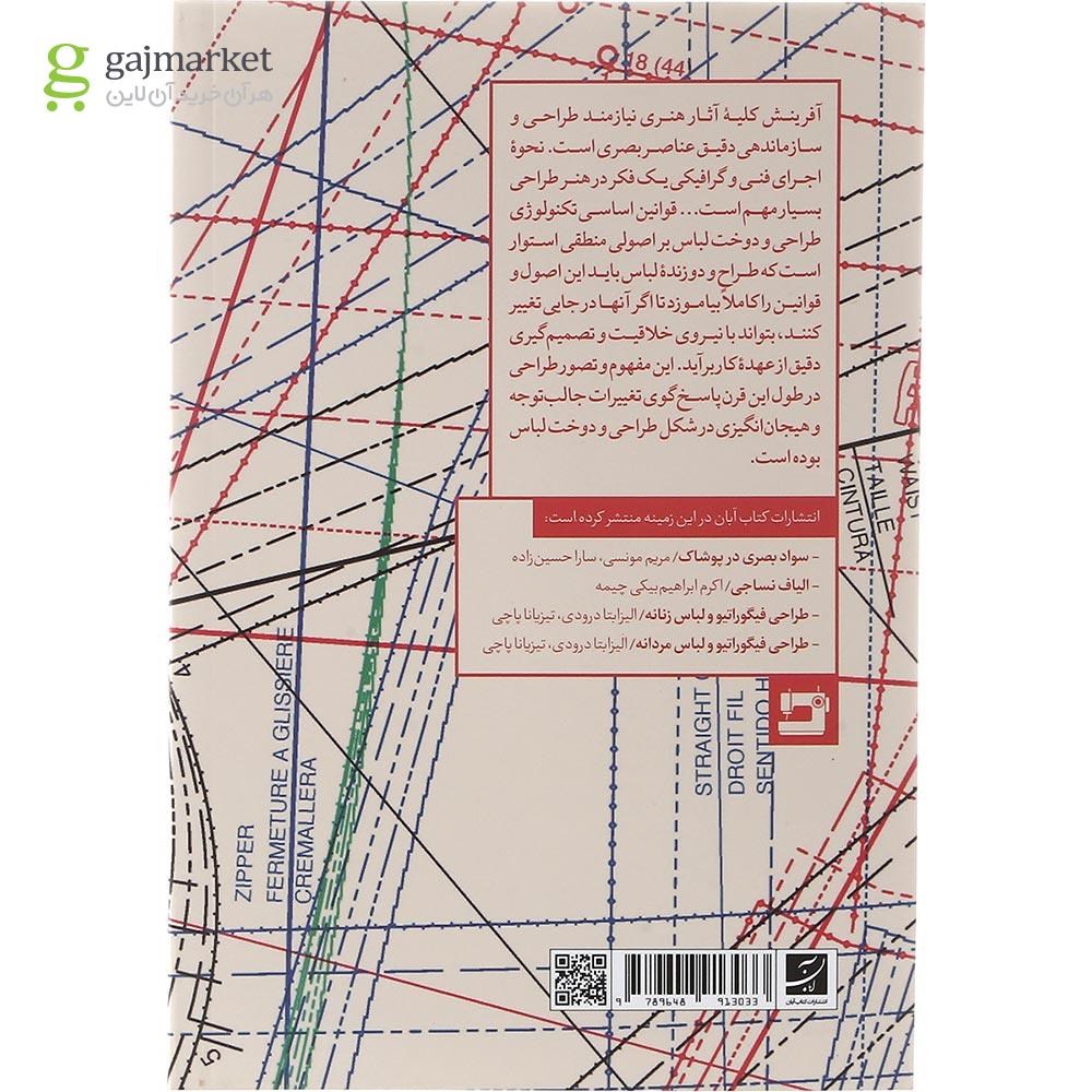 تصویر از کتاب مبانی طراحی لباس