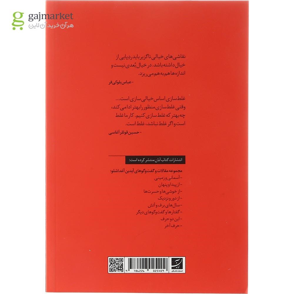 تصویر از کتاب نقاشی قهوه خانه