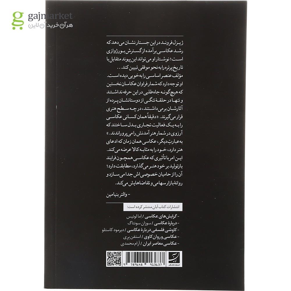 تصویر از کتاب جامعه شناسی عکاسی