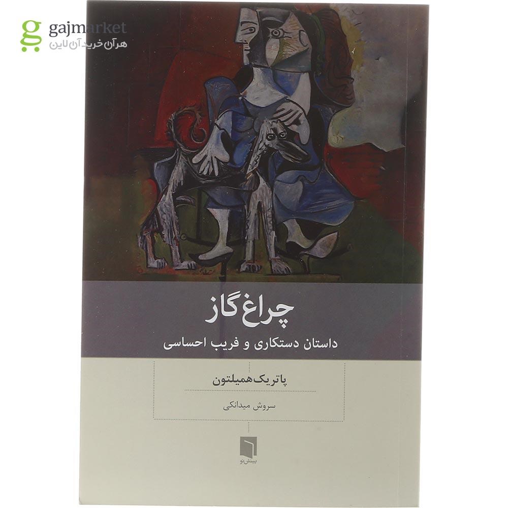 تصویر از کتاب چراغ گاز