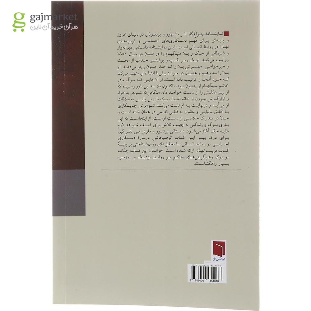 تصویر از کتاب چراغ گاز