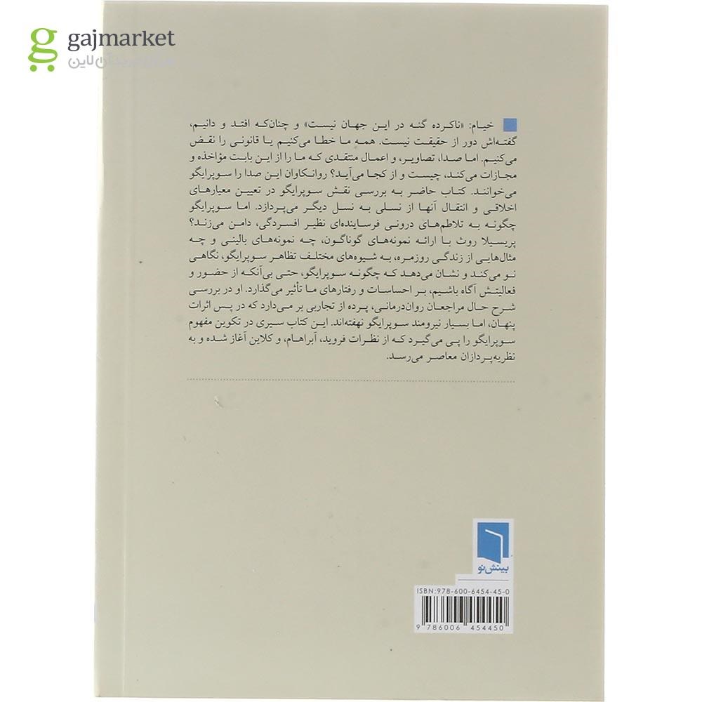 تصویر از کتاب سوپرایگو