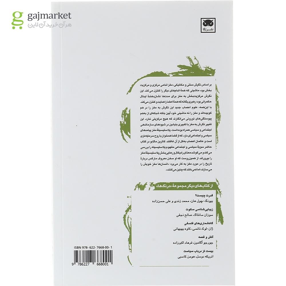 تصویر از کتاب با مغزمان چه باید بکنیم