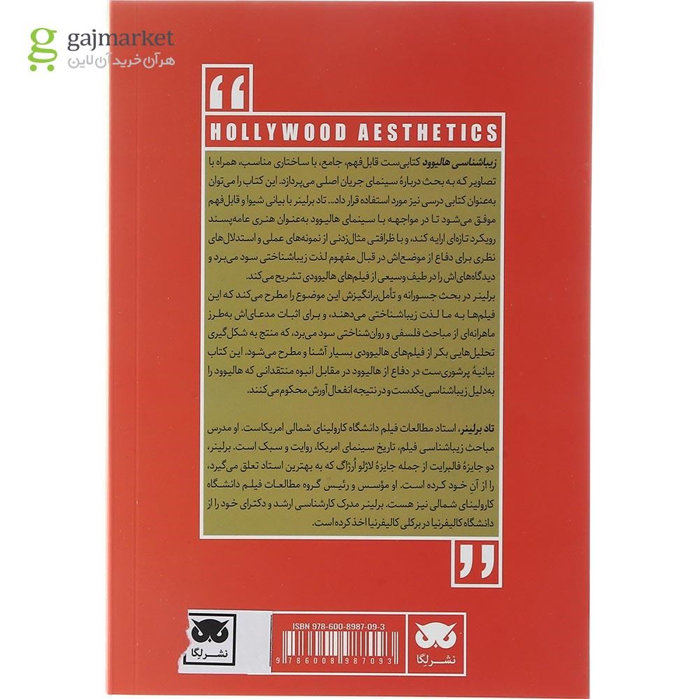 تصویر از کتاب زیباشناسی هالیوود 