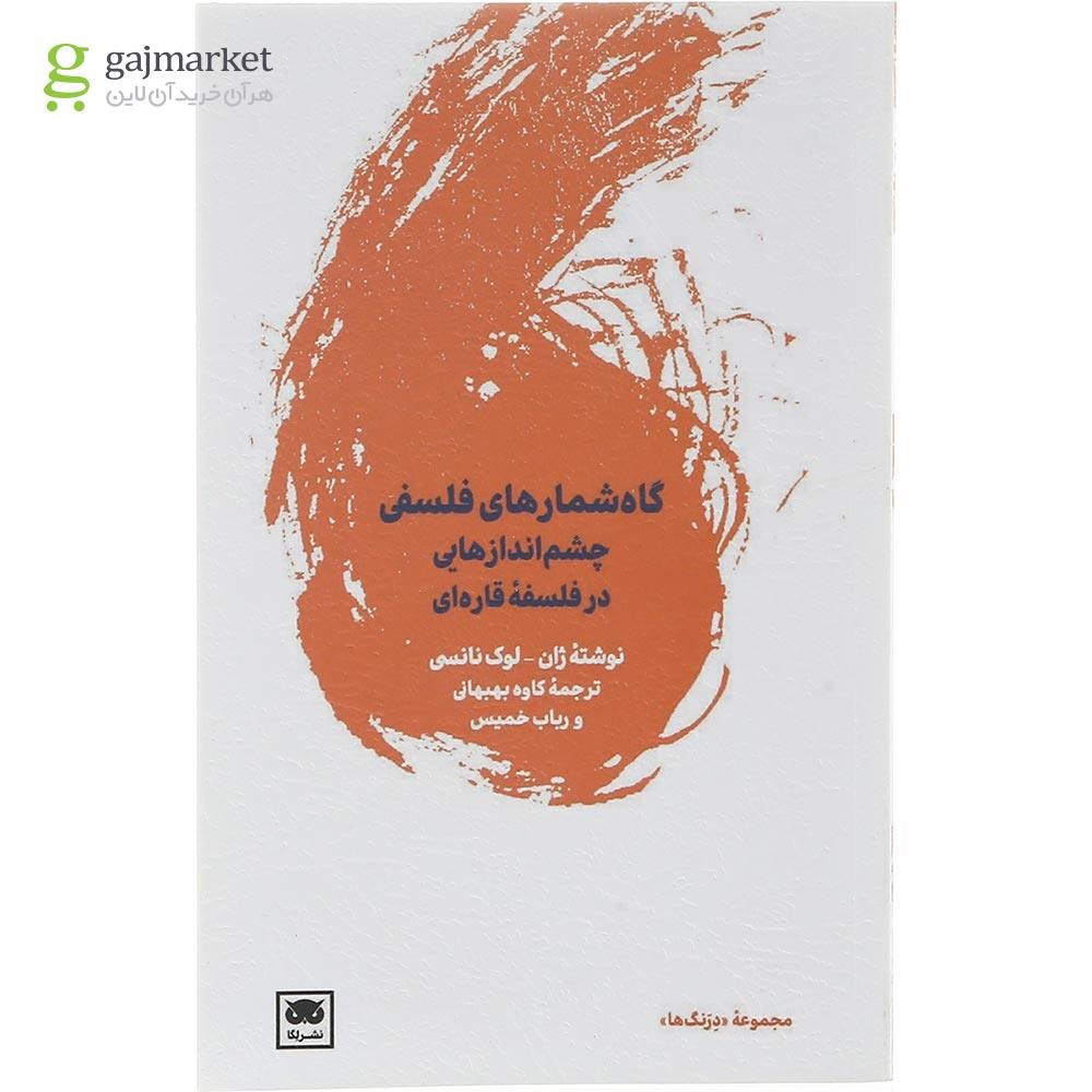 تصویر از کتاب گاه شمارهای فلسفی