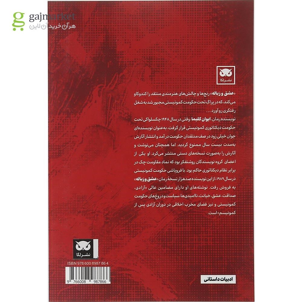 تصویر از کتاب عشق و زباله