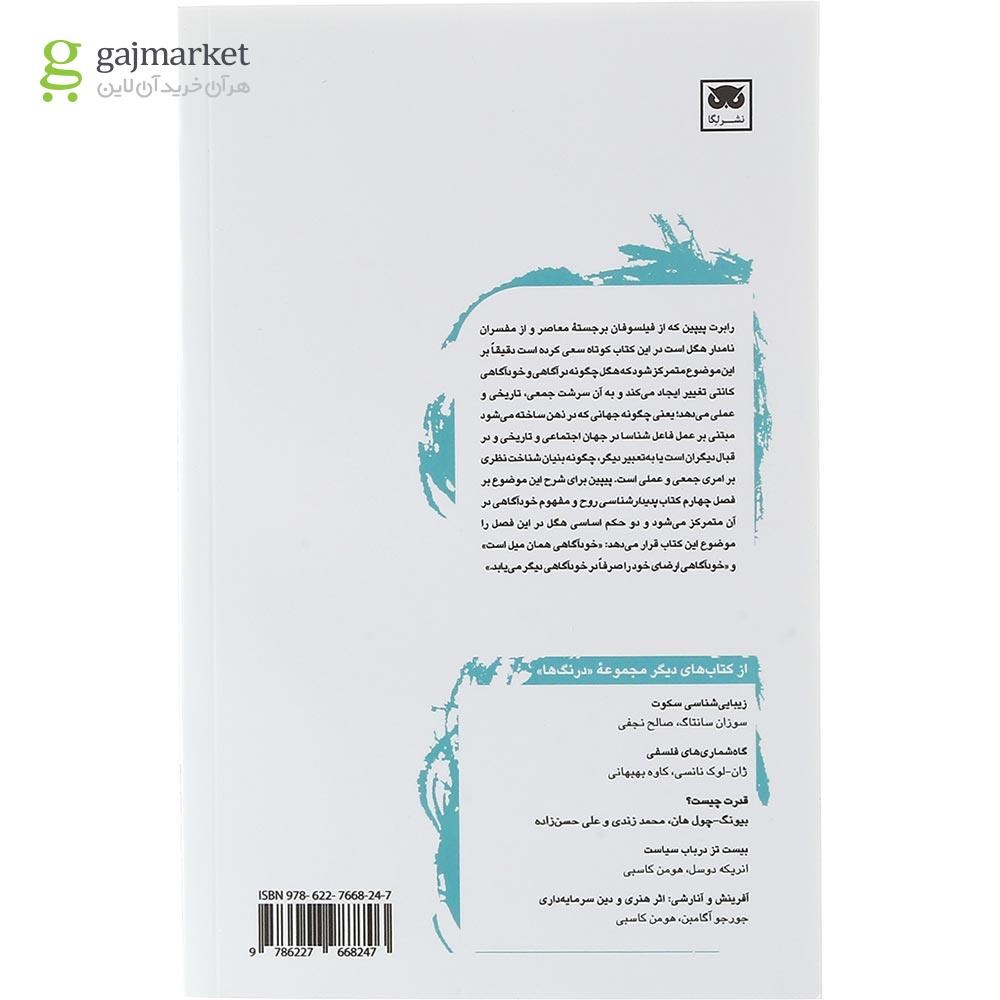 تصویر از کتاب خودآگاهی نزد هگل