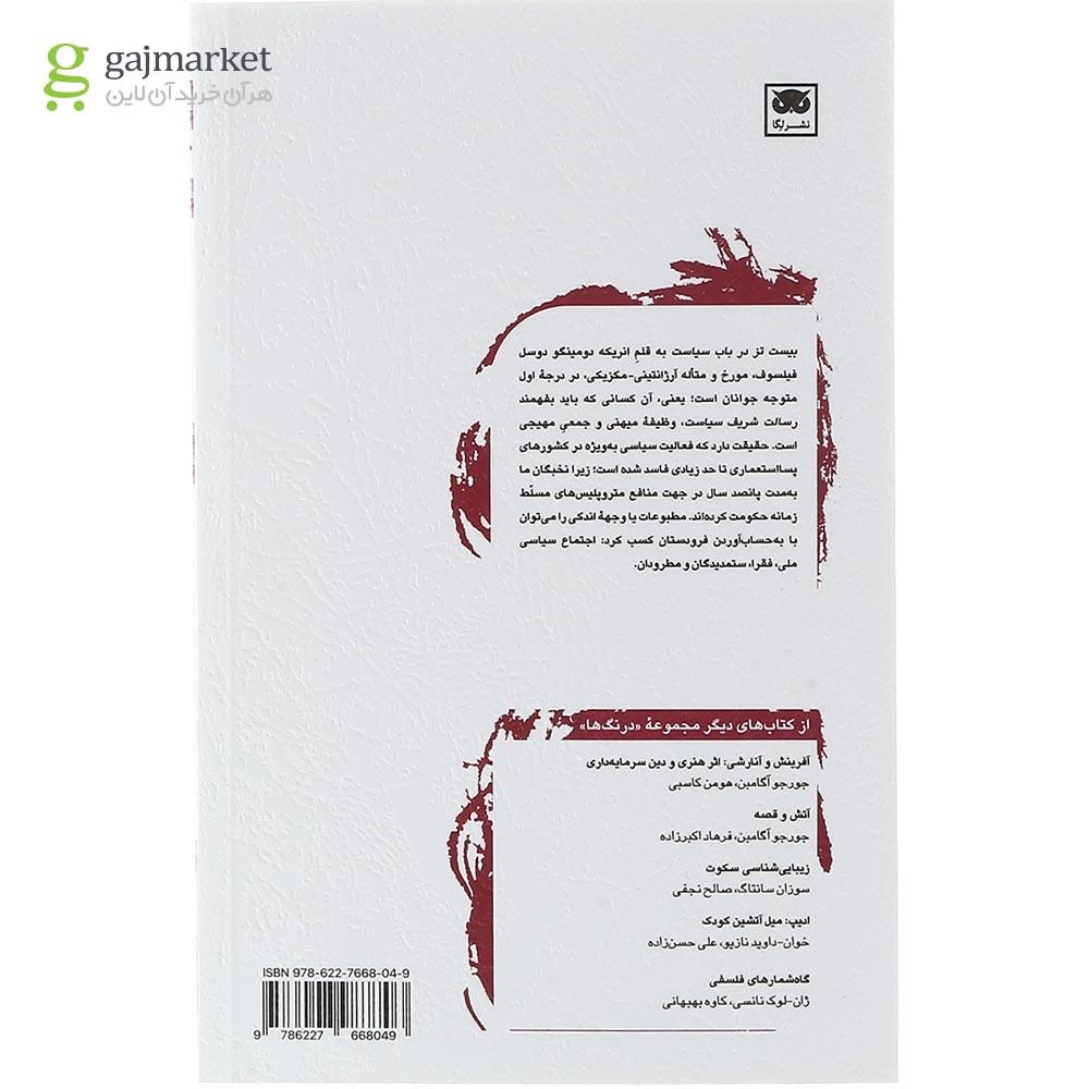 تصویر از کتاب بیست تز در باب سیاست
