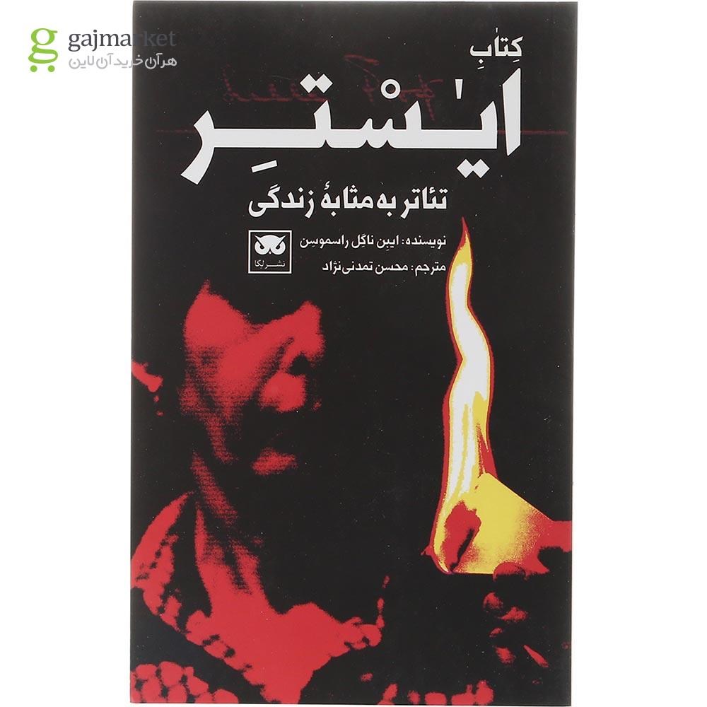 تصویر از کتاب ایستر