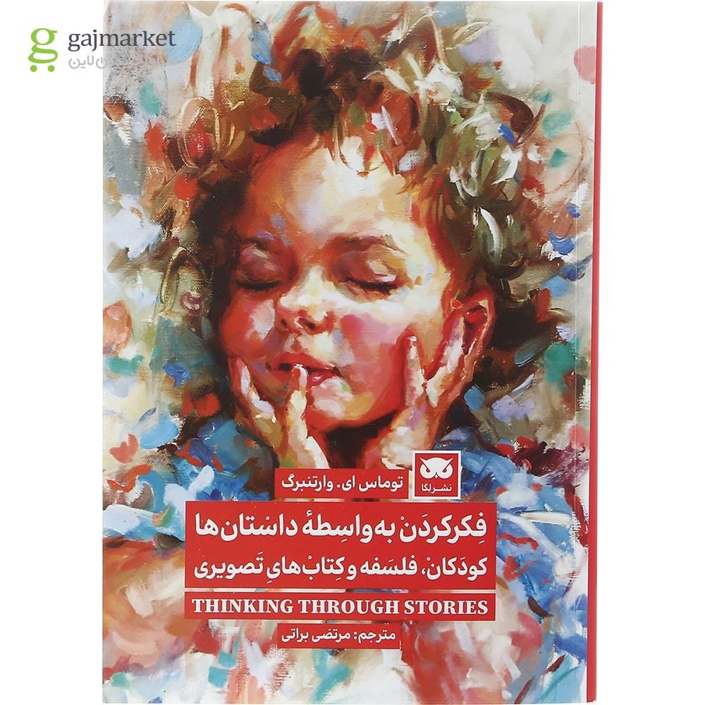 تصویر از کتاب فکر کردن به واسطه داستان ها