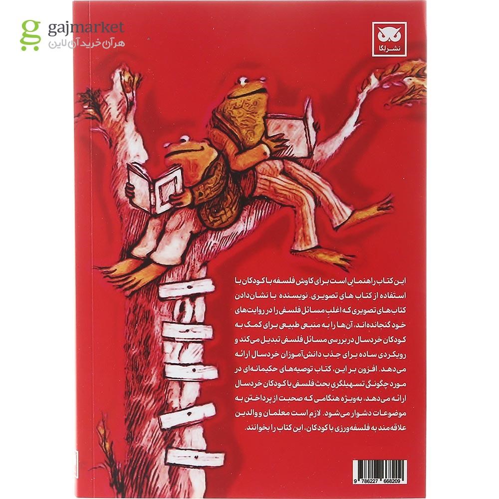 تصویر از کتاب فکر کردن به واسطه داستان ها