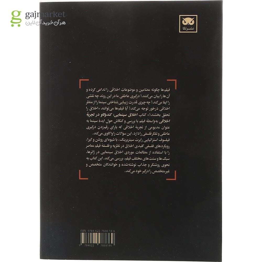تصویر از کتاب اخلاق سینمایی