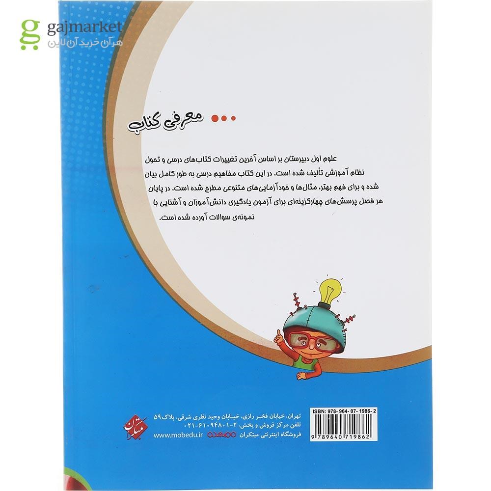 تصویر از کتاب تیزهوشان علوم هفتم انتشارات مبتکران سال چاپ 1403