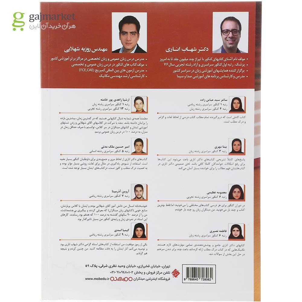 تصویر از کتاب پرسش های چهار گزینه ای زبان انگلیسی دهم انتشارات مبتکران سال چاپ 1403