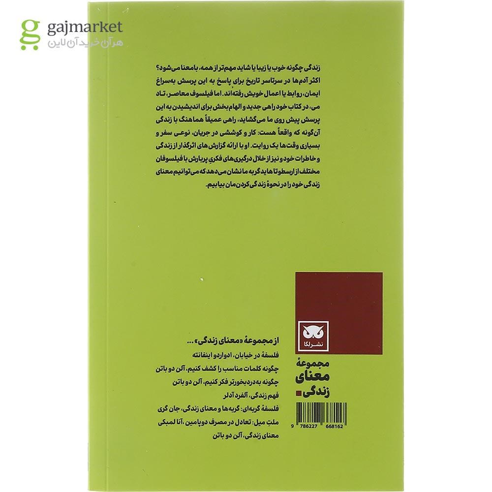 تصویر از کتاب با معنا زیستن
