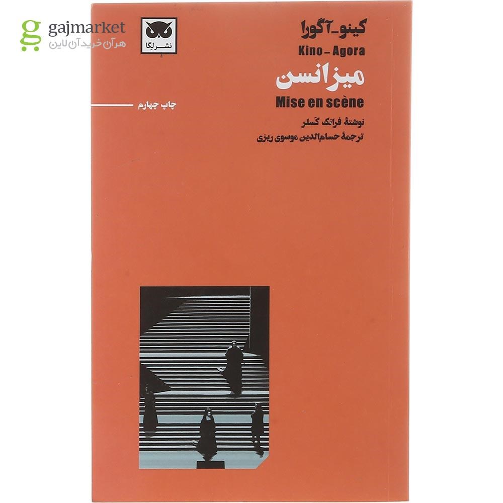 تصویر از کتاب میزانسن