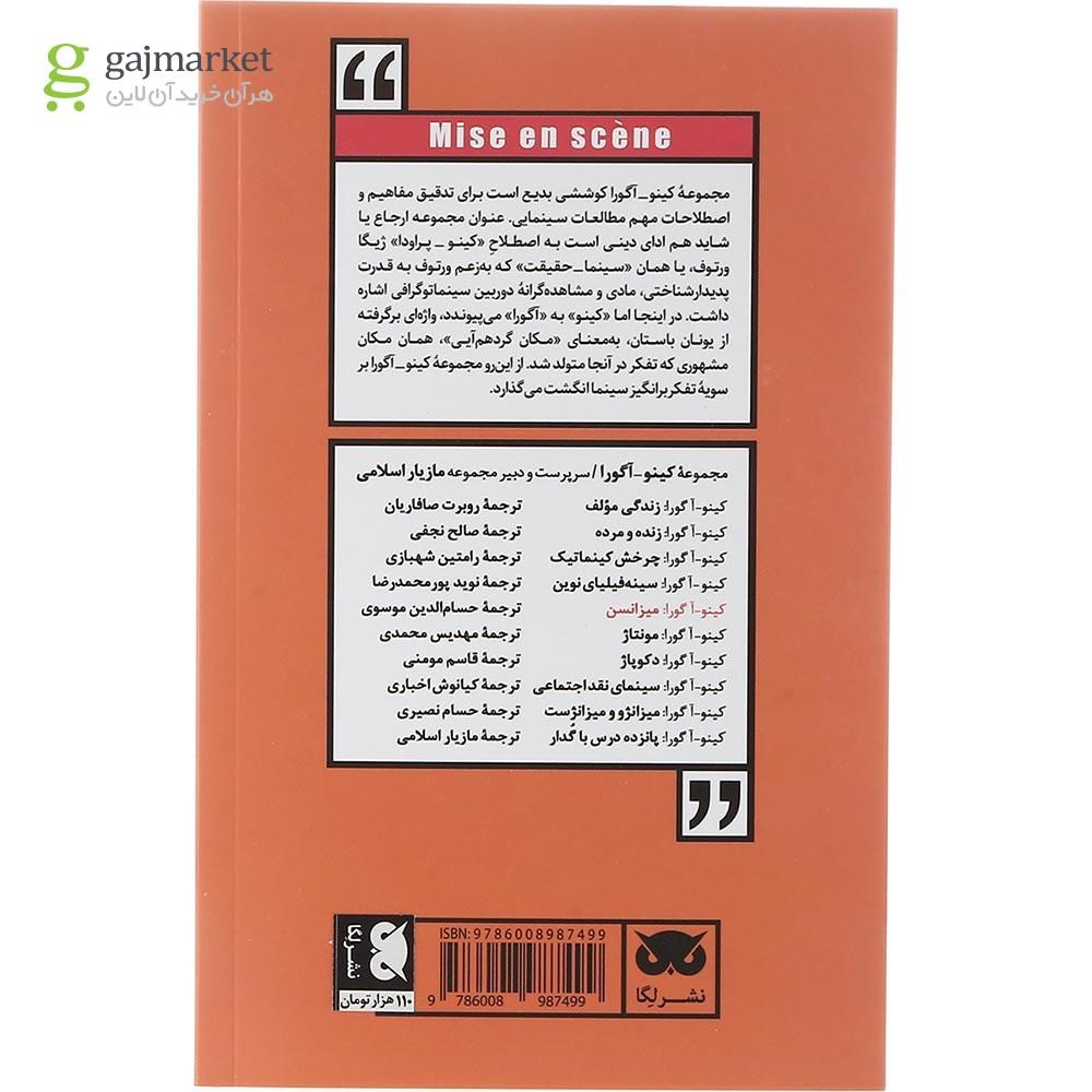 تصویر از کتاب میزانسن