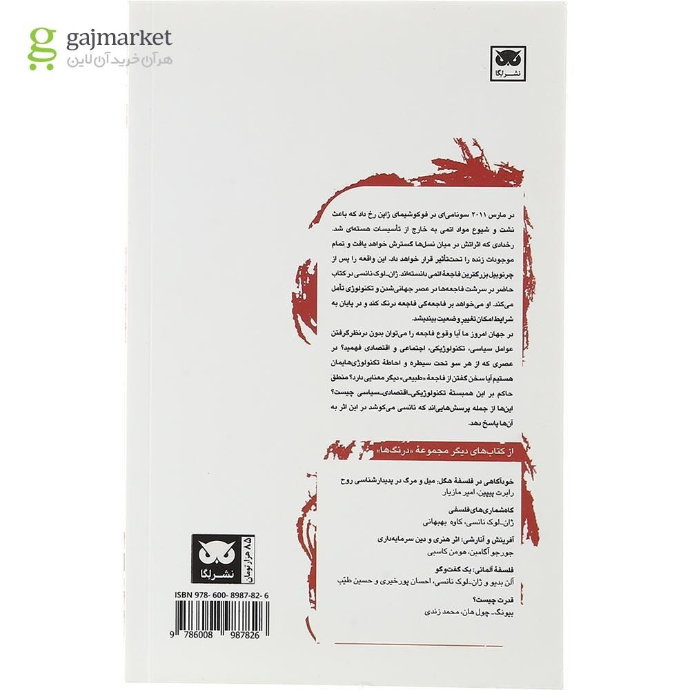 تصویر از کتاب پس از فوکوشیما