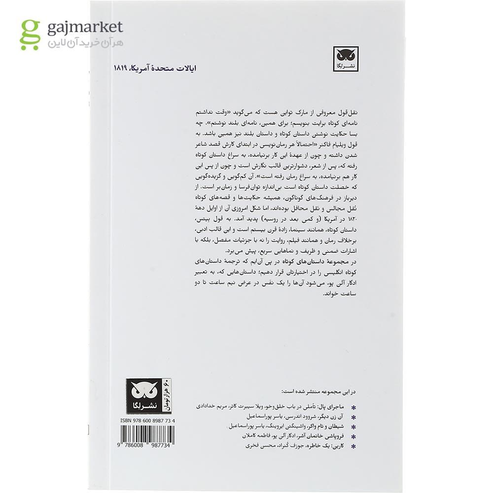 تصویر از کتاب ریپ وان وینکل