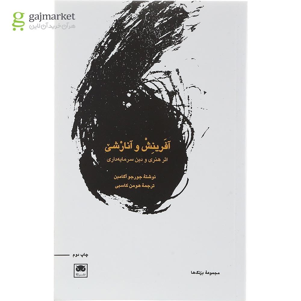 تصویر از کتاب آفرینش و آنارشی