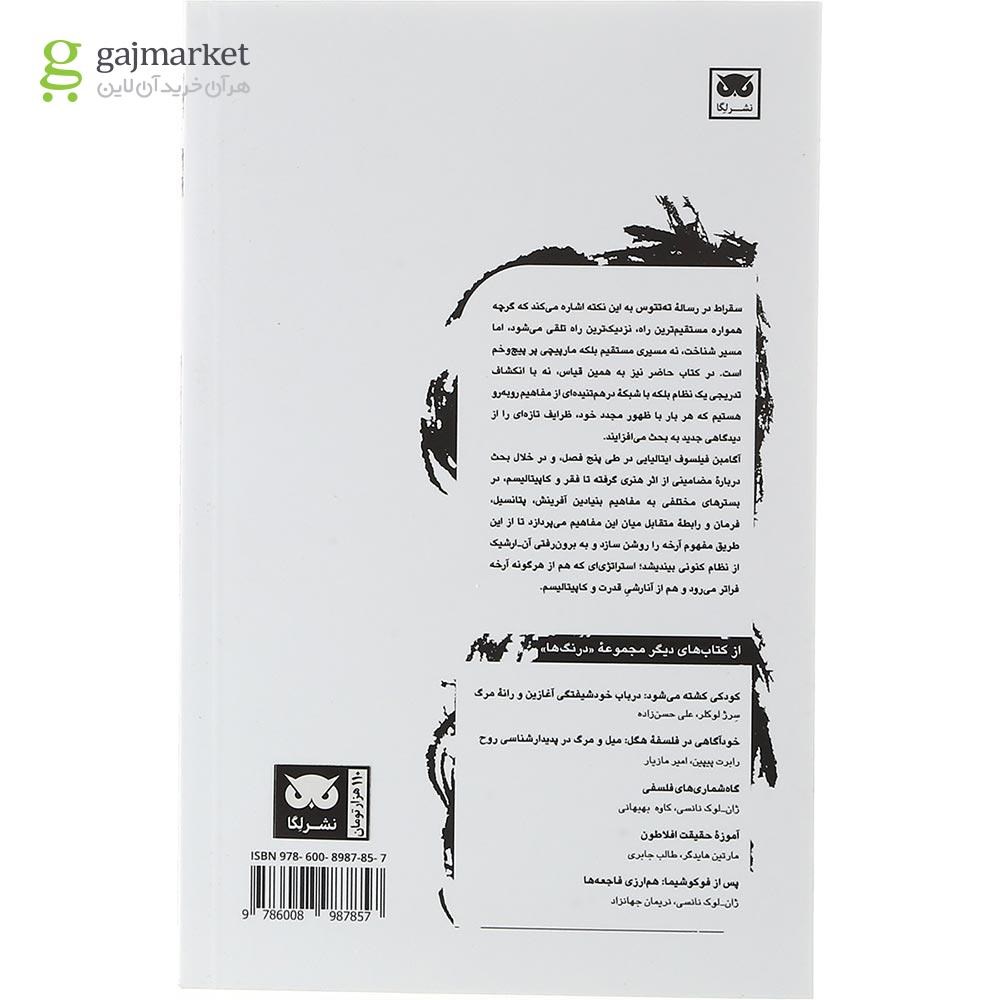 تصویر از کتاب آفرینش و آنارشی