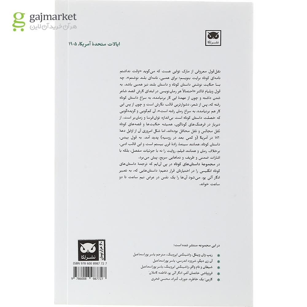 تصویر از کتاب ماجرای پال