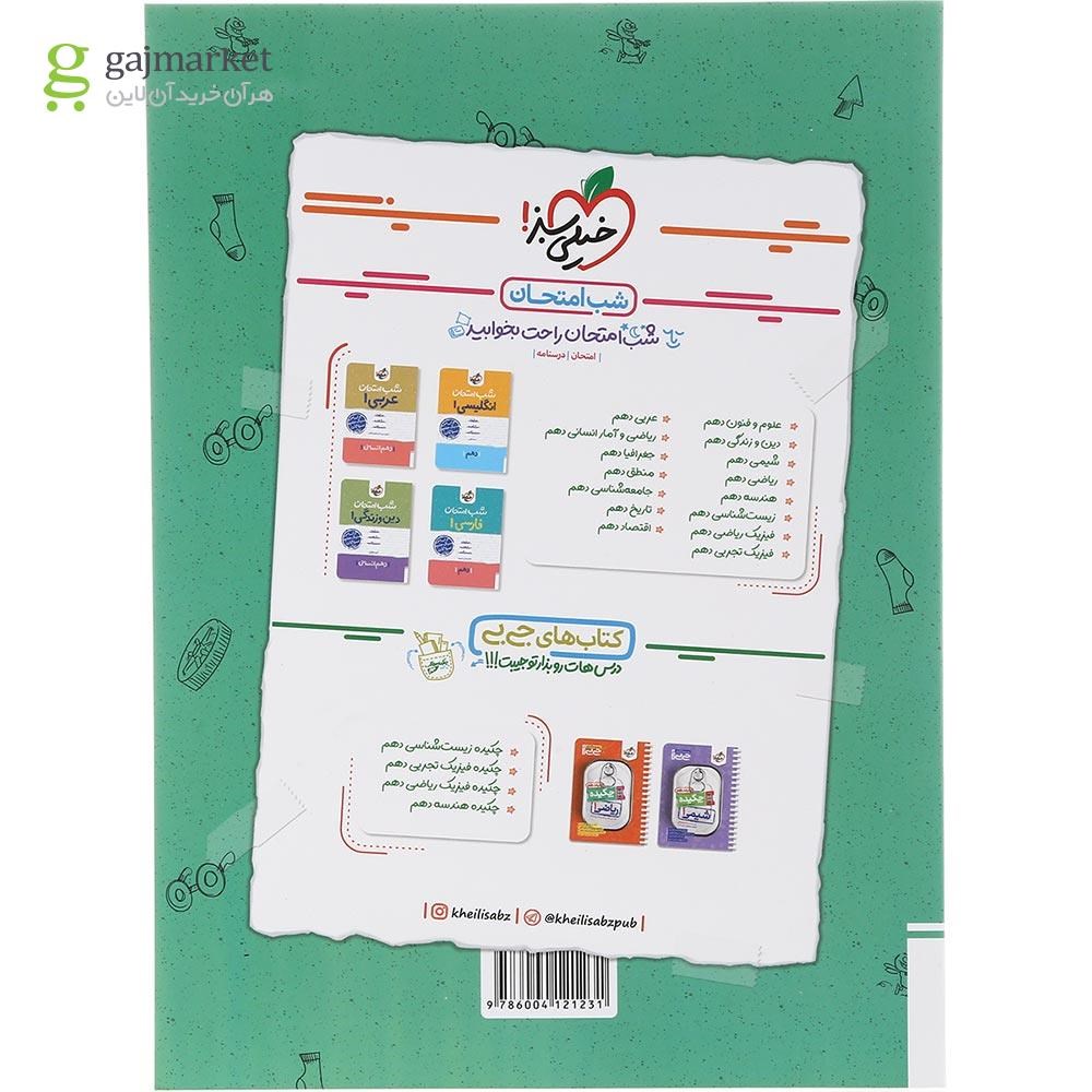 تصویر از کتاب کار زبان انگلیسی دهم انتشارات خیلی سبز سال چاپ 1403