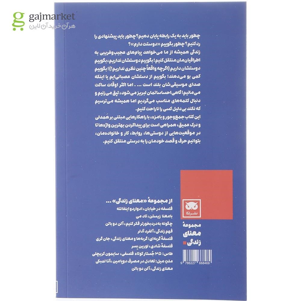 تصویر از کتاب چگونه کلمات مناسب تر را کشف کنیم