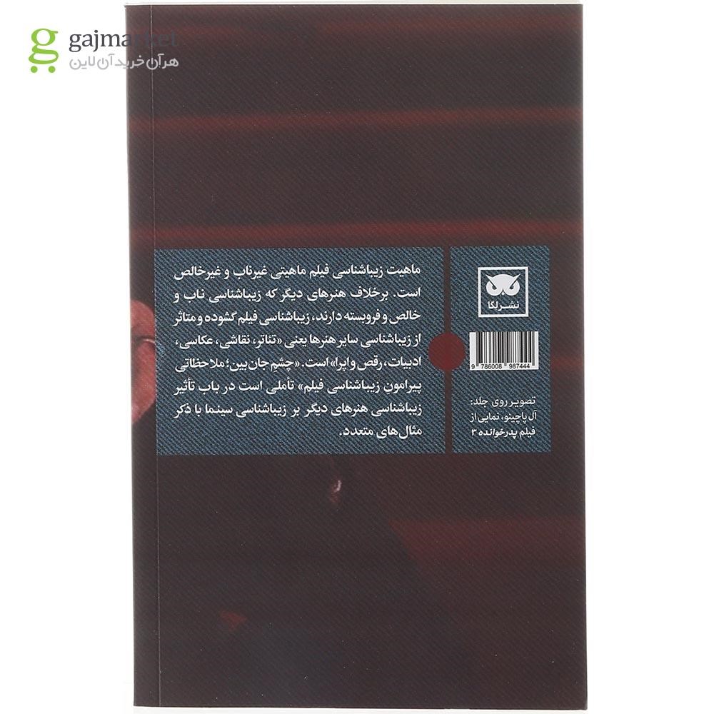 تصویر از کتاب چشم جان بین
