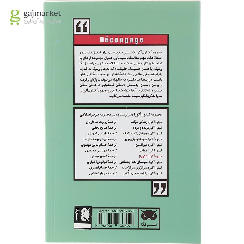 تصویر از کتاب دکوپاژ