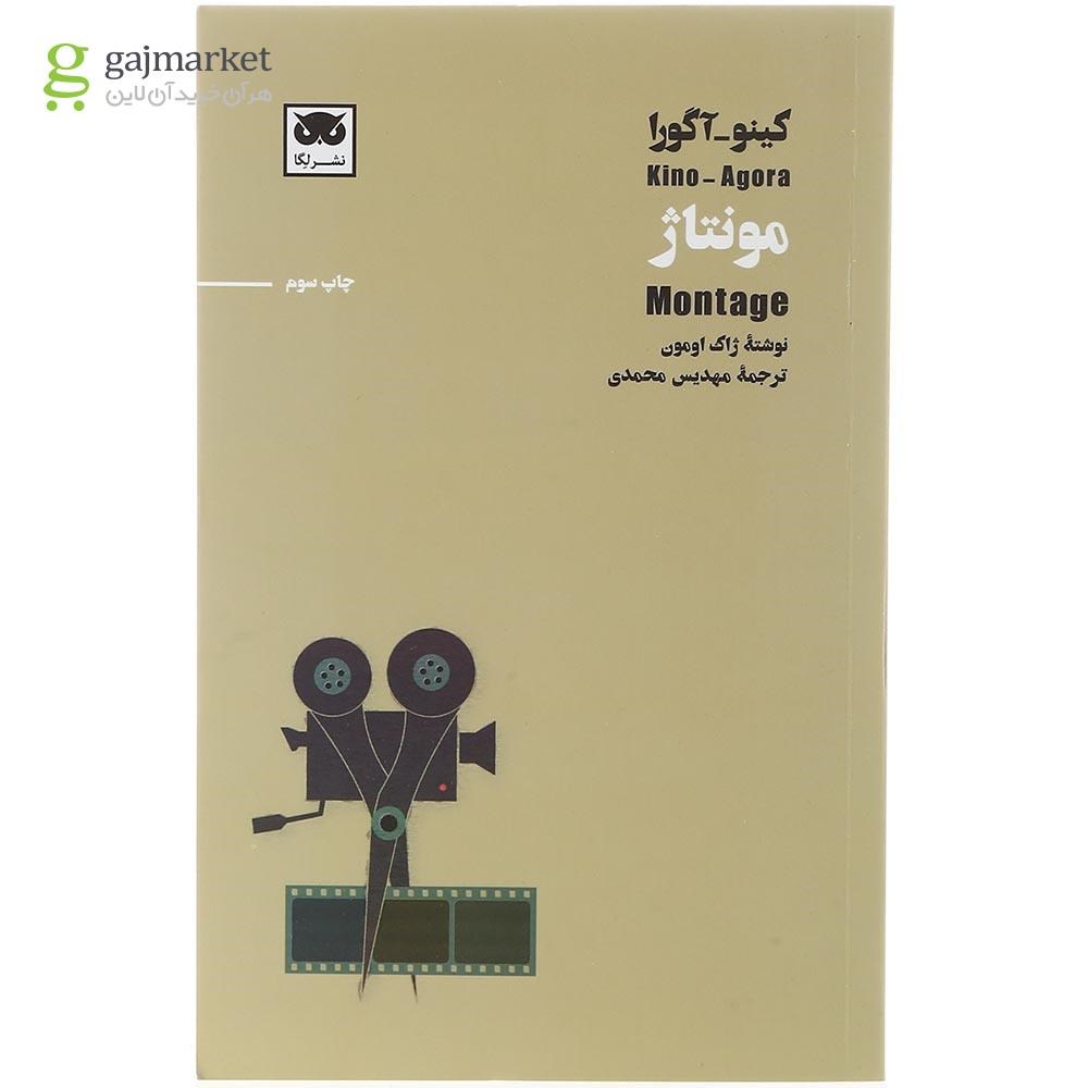 تصویر از کتاب مونتاژ