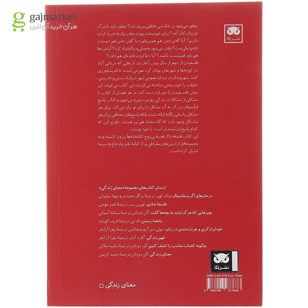 تصویر از کتاب فلسفه در خیابان
