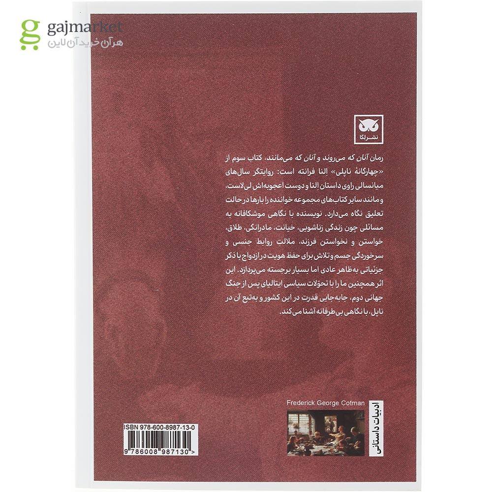 تصویر از کتاب آنان که می روند و آنان که می مانند