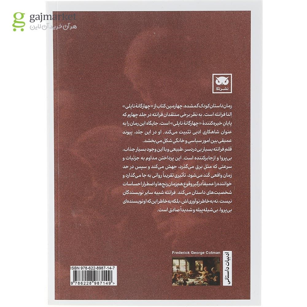 تصویر از کتاب داستان کودک گمشده