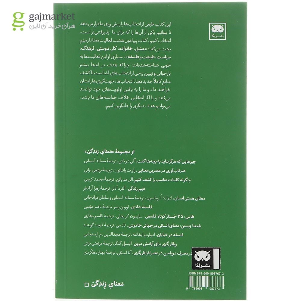 تصویر از کتاب معنای زندگی