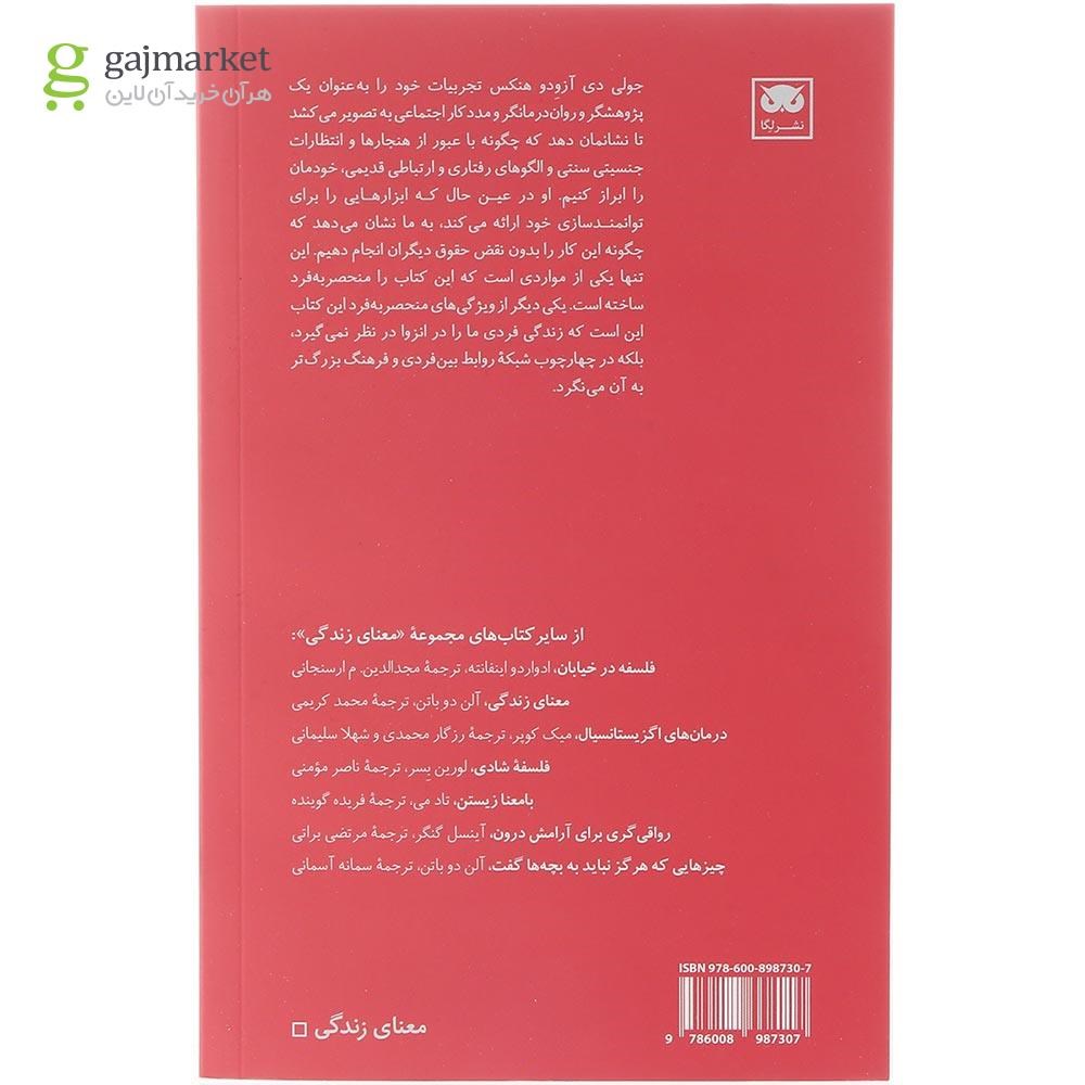 تصویر از کتاب خودابرازگری و جرئت مندی در زنان