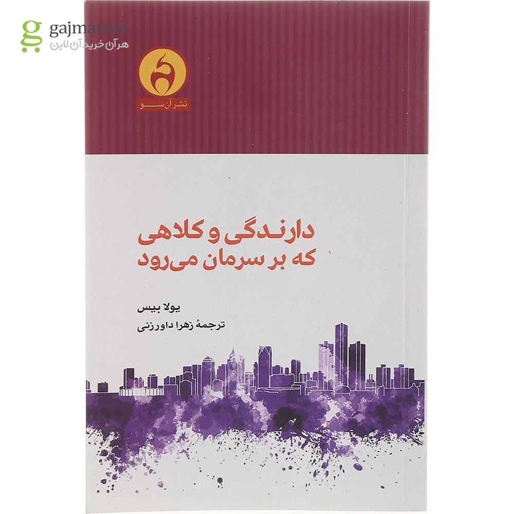 تصویر از کتاب دارندگی و کلاهی که بر سرمان می رود