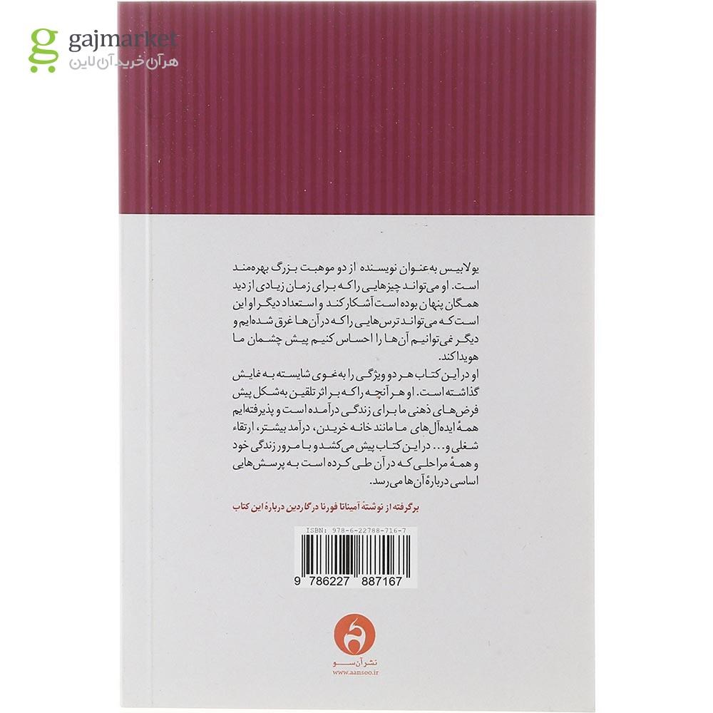 تصویر از کتاب دارندگی و کلاهی که بر سرمان می رود