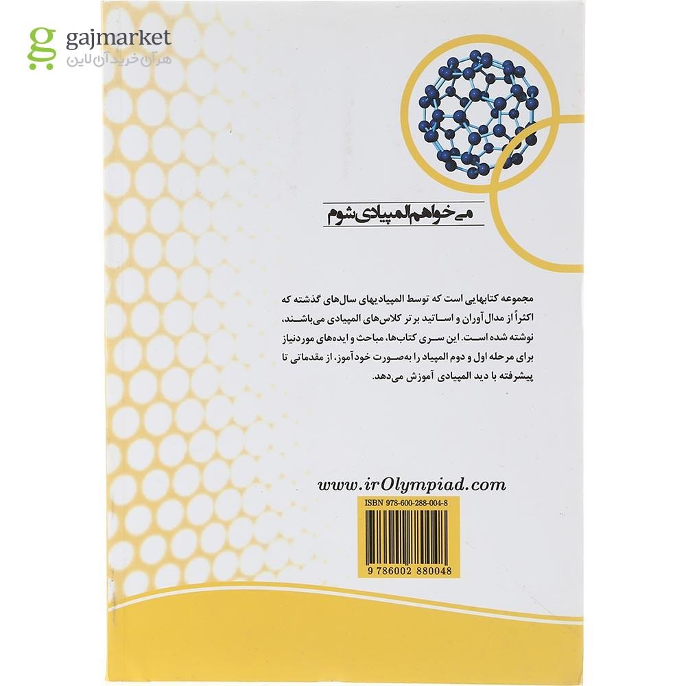 تصویر از کتاب الفبای ساختار اتم ترکیبات یونی و مولوکولی