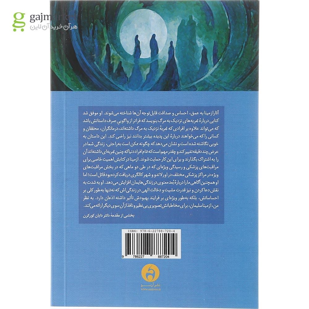 تصویر از کتاب گذری به ابدیت