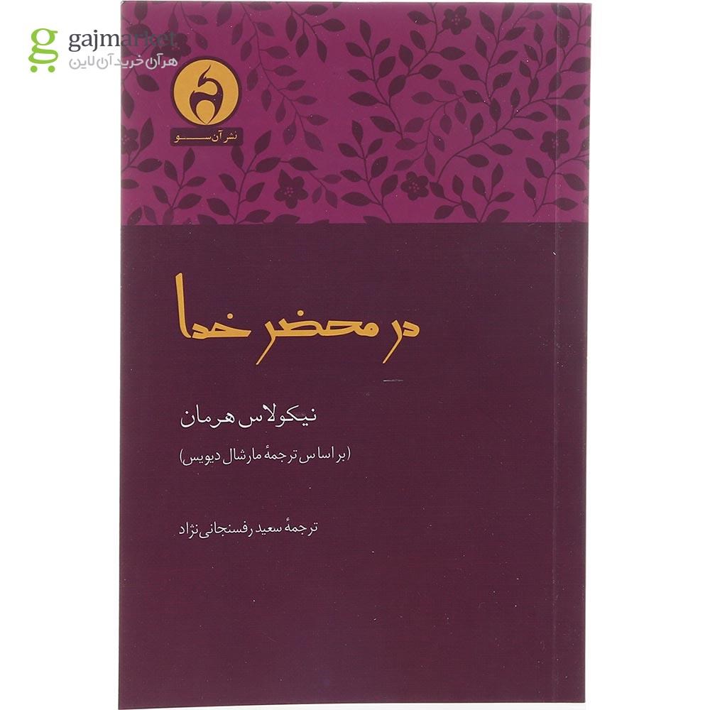 تصویر از کتاب در محضر خدا