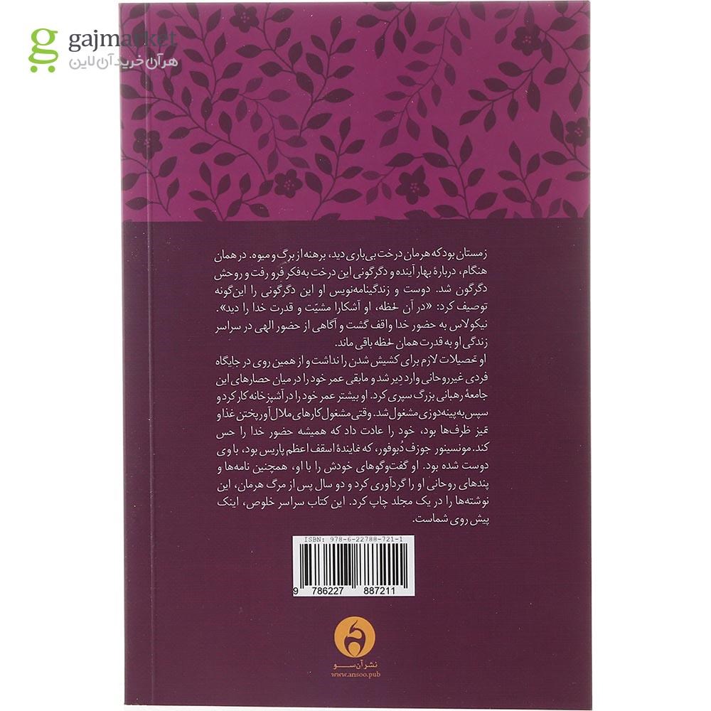تصویر از کتاب در محضر خدا