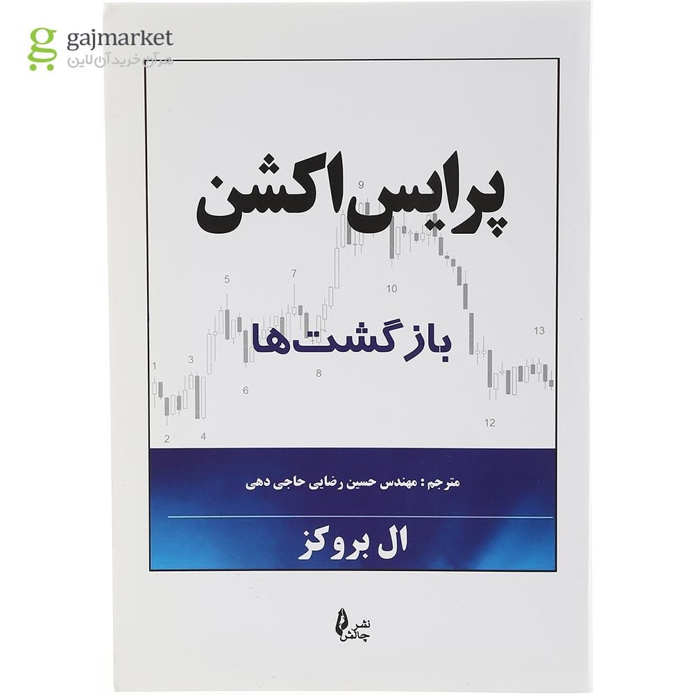 تصویر از کتاب پرایس اکشن
