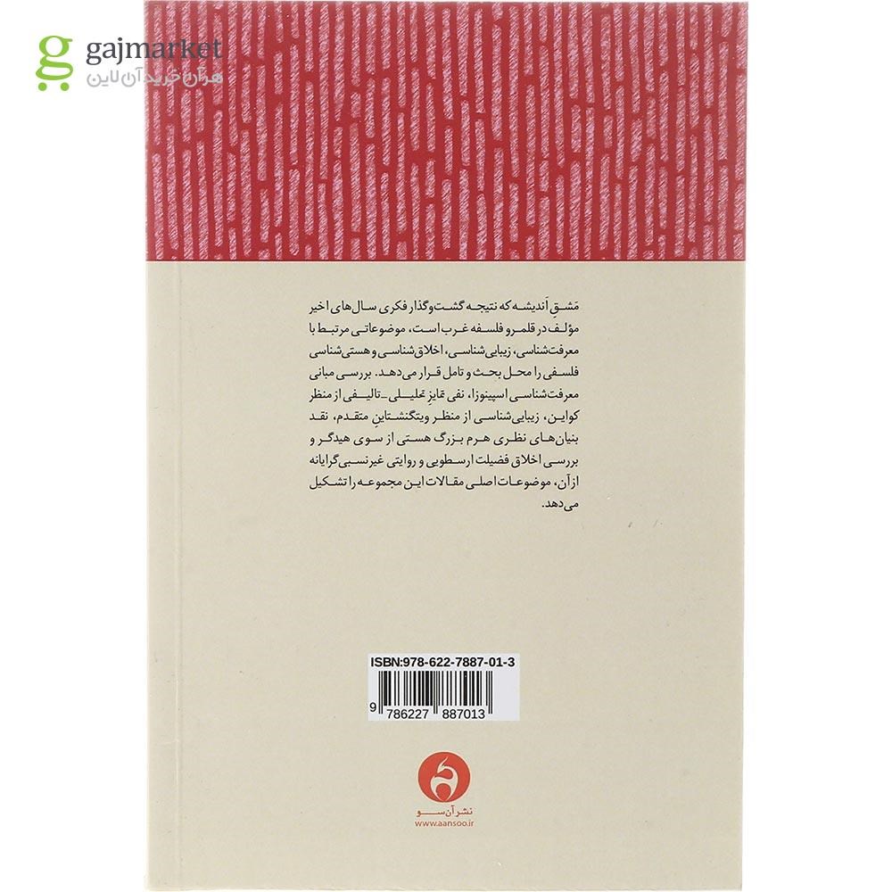 تصویر از کتاب مشق اندیشه